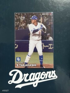 カルビー プロ野球 チップス カード 2023年 第2弾 レギュラーカード 中日ドラゴンズ 116 高橋周平 背番号3 ベストナイン1回 左打者 内野手