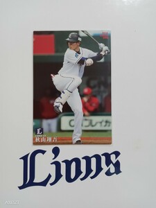 カルビー プロ野球 チップス カード 2016年 第2弾 レギュラーカード 埼玉西武ライオンズ 096 秋山翔吾 背番号55 最多安打1回 左打者 外野手