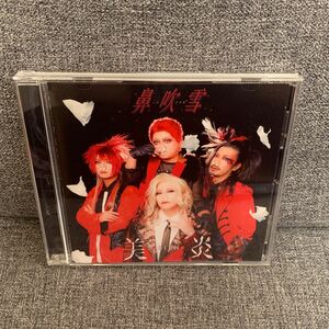 通常盤 美炎-BIEN- CD/鼻吹雪 22/2/23発売 オリコン加盟店 チョコプラ パンサー