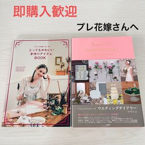 ウエディングダイアリー スマイルウエディング my wedding note (スマイルウエディング) ワキリエ/著