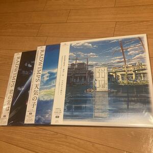 新品 LP 君の名は。 天気の子 すずめの戸締まり レコード 3タイトルセット RADWINPS 新海誠 陣内一真 国内盤 数量限定アナログ盤