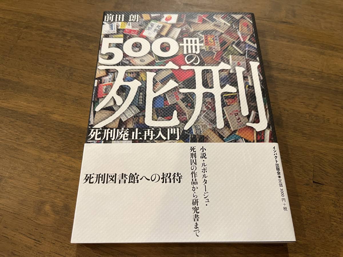 2023年最新】Yahoo!オークション -#死刑廃止(本、雑誌)の中古品・新品