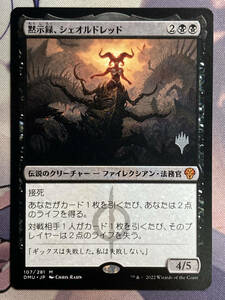 MTG　《黙示録、シェオルドレッド/Sheoldred, the Apocalypse》【PWマーク】　DMU　日本語