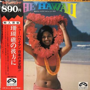 R帯付LP マレーネ・サイ ジョージ・パオア NEW HAWAII 見開きジャケライナー レコード 5点以上落札で送料無料