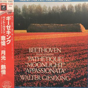 R帯付LP classic ワルター・ギーゼキング ベートーヴェン 悲愴 月光 熱情 レコード 5点以上落札で送料無料