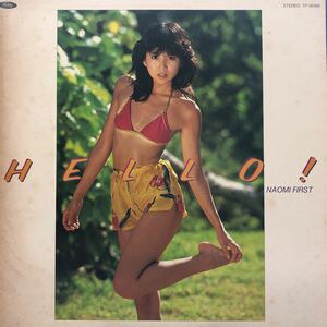 R LP 川島なお美 HELLO！NAOMI FIRST 昭和アイドル 女性 レコード 5点以上落札で送料無料