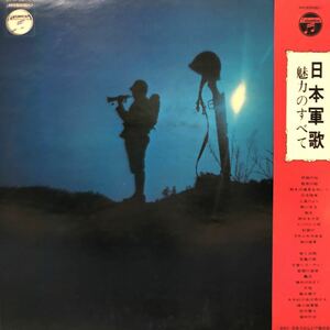 R帯付2LP 二枚組 日本軍歌 魅力のすべて 見開きジャケライナー レコード 5点以上落札で送料無料