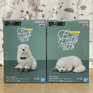 スパイファミリー　SPY×FAMILY Fluffy Puffy ボンド・フォージャー 全2種　新品未開封　フィギュア