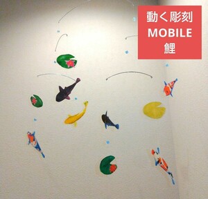 *mone. . обыкновенный карп * двигаться картина mobile японский стиль мир . современный интерьер mone