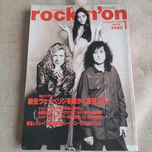 音楽雑誌　ロッキング・オン １９９５年１月号です