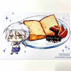 PSYCHO-PASS サイコパス☆槙島聖護／非売品ブロマイド ホワイトデー限定