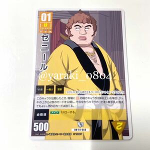 ワンパンマン★ゼニール／ハチャカ　トレーディングカード　ONE アニメ