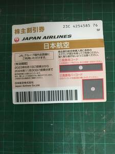 JAL 日本航空 株主優待券 1枚 (国内お1人様片道1区間1回用 50%割引) スピード通知(2024年11月末ご搭乗分迄)