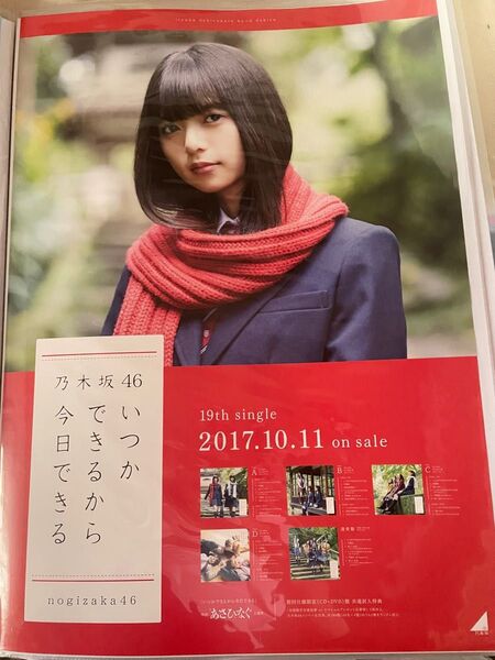 会場限定 乃木坂46 B2ポスター 齋藤飛鳥 いつかできるから今日できる