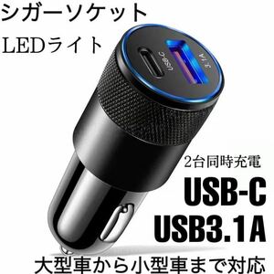 特売品　シガーソケット　PD＋USB3.1A 18W