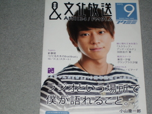 文化放送 フクミミ2015.9小山慶一郎ビビる大木アーサー・ビナード松岡菜優キャイーン小尾渚沙