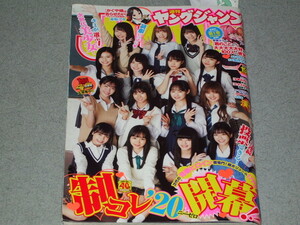 ヤングジャンプ2020.4.23制コレ’20光野有菜塚田百々花蓼沼優衣長尾しおりアンナ工藤のか竹越くるみ実咲愛子瑚々れーゆるkirara宮崎あみさ