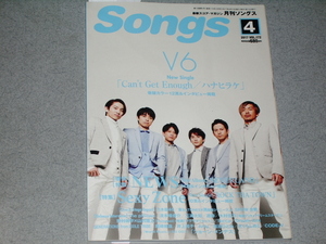 月刊SONGS2017.4ゆずV6宮藤官九郎Sexy Zone神木隆之介NEWS木村佳乃Anlyn野村周平山村隆太井上苑子尾崎裕哉