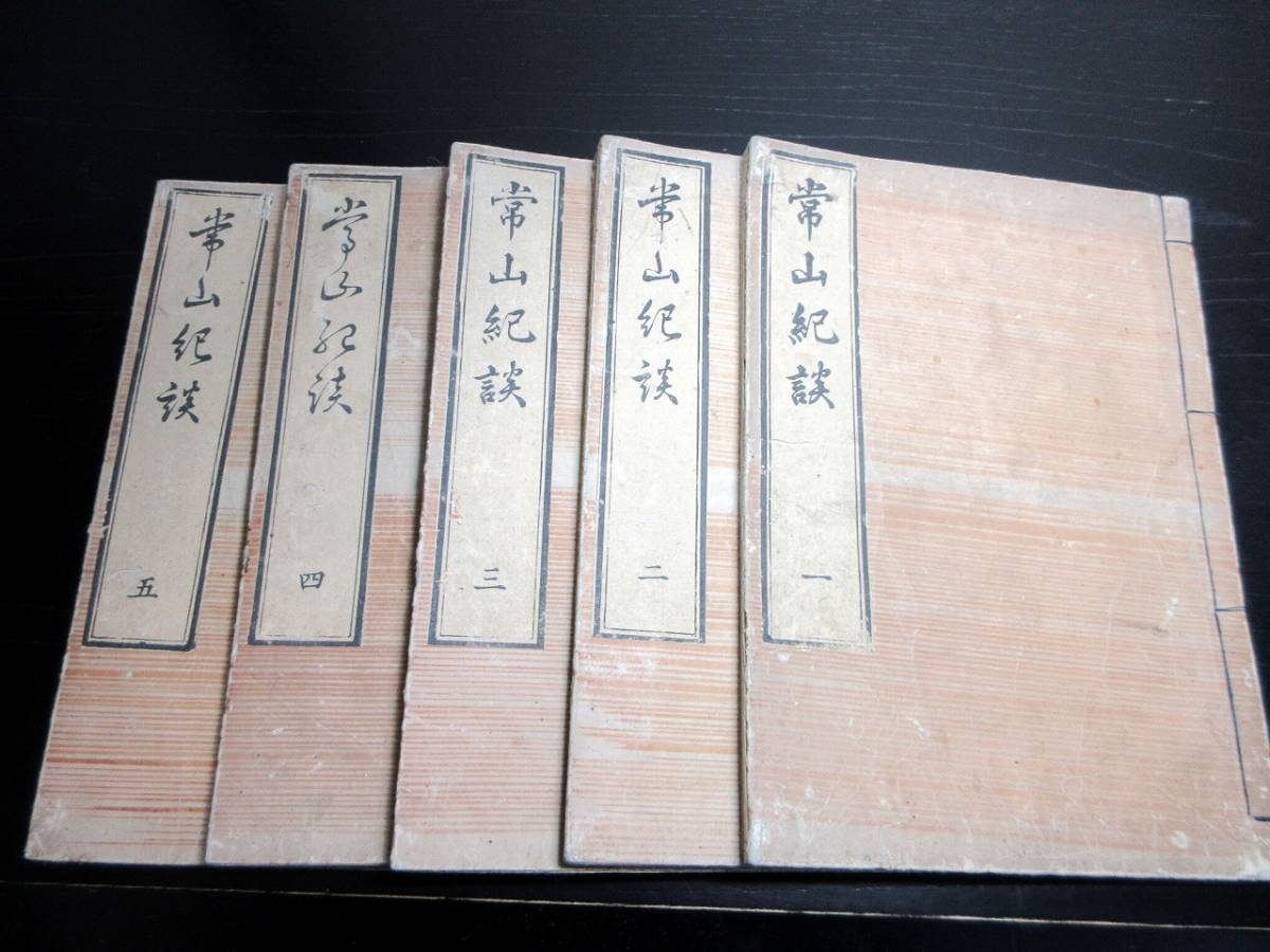 2023年最新】Yahoo!オークション -常山紀談の中古品・新品・未使用品一覧
