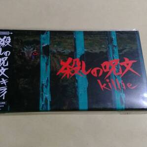 Killie ‐ 殺しの呪文