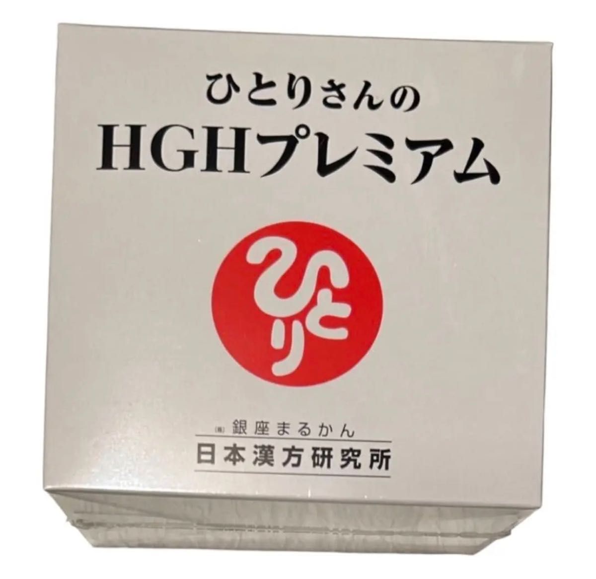 3個でお得 HGH サプリ HGHZ リアージュ 20包×3個 若返り 成長ホルモン 