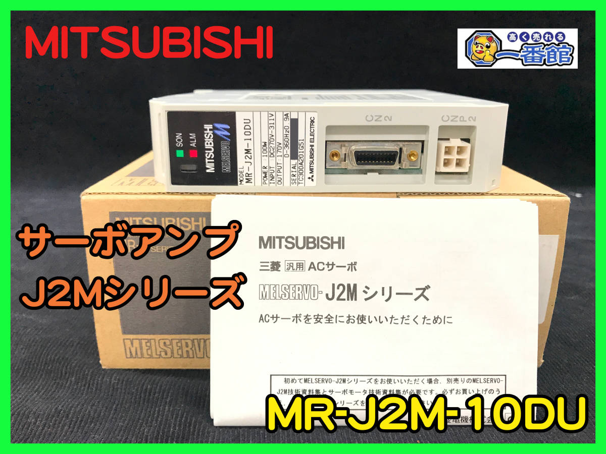 新品 MITSUBISHI/三菱 MR-J2M-10DU サーボドライブ-