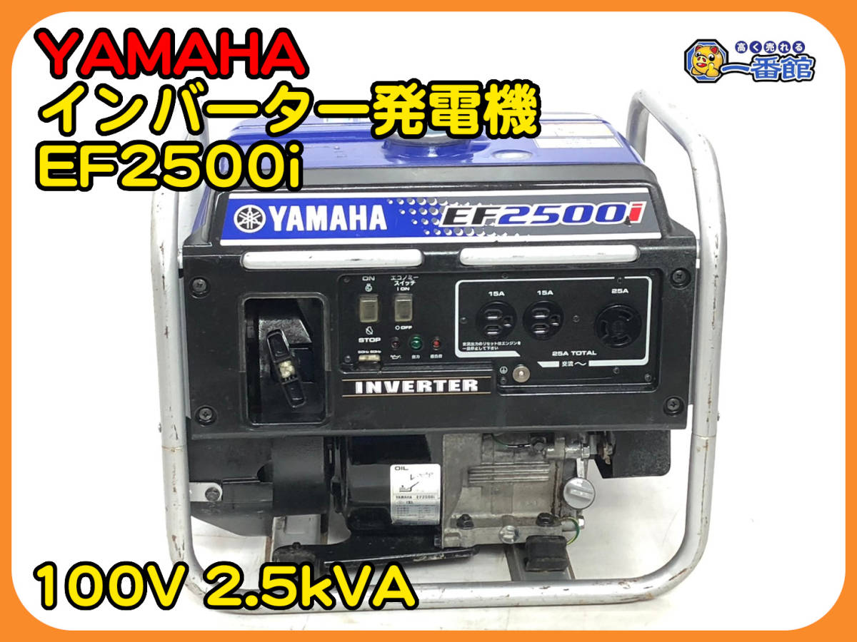 Yahoo!オークション -「ヤマハ発電機ef2500i」の落札相場・落札価格