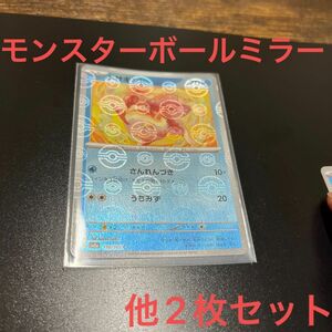 ポケモンカード トサキント モンスターボールミラー アズマオウ 計3枚セット