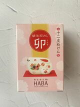 ◆HABA ノベルティ6点セット◆2022年2023年スケジュール帳十二支石けん絹泡石けん　ハーバー_画像4