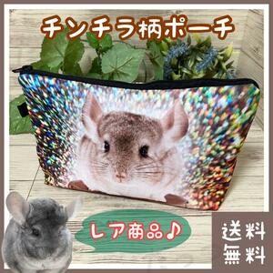 [ rare commodity ] pouch chinchilla pattern ( pet small animals make-up make-up cosmetics .... cosme pouch case cosmetics inserting )