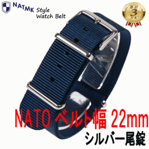 NATO22mm ネイビー 時計ベルト NATOベルト ナイロンストラップ 取付マニュアル付