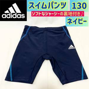 アディダス　スイムパンツ【130】 （ネイビー）adidas