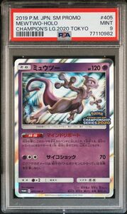 ★ PSA9 405/SM-P チャンピオンシップス2020　プロモ ミュウツー ★ ポケモンカード ゲーム (Pokemon) ★ 鑑定品 美品 ★