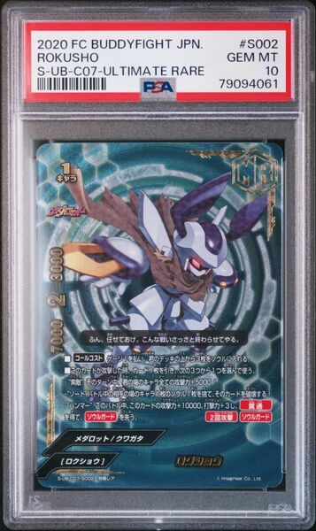 ★ PSA10 ロクショウ S-UB-C07/S002 究極レア ★ メダロット バディファイト カードゲーム Future Card Buddyfight ★ 鑑定品 美品★