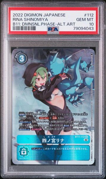 ★ PSA10 四ノ宮リノ BT11-112 SEC ★ パラレルレア / デジモンカード ゲーム デジタルモンスター TCG ★ 鑑定品 美品 ★