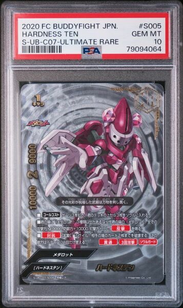 ★ PSA10 ハードネステン S-UB-C07/S005 究極レア ★ メダロット バディファイト カードゲーム Future Card Buddyfight ★ 鑑定品 美品★