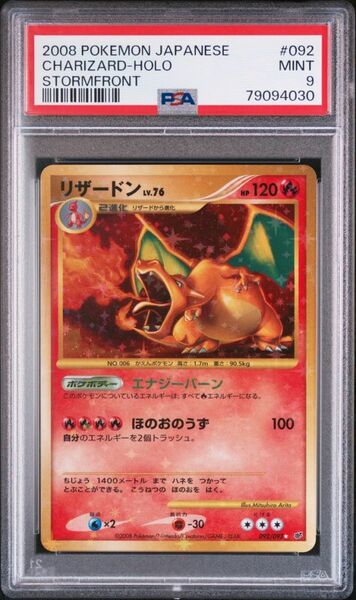 ★ PSA9 リザードン 092/092 破空の激闘 復刻版 ★ ポケモンカード ゲーム (Pokemon) ★ 鑑定品 美品 ★