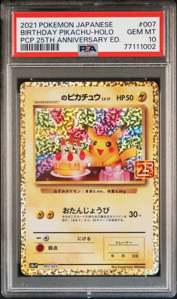 おたんじょうびピカチュウ のピカチュウ 25th PSA10｜Yahoo!フリマ（旧