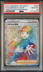 ★ PSA10 084/067 HR ナタネの活気 ★ ポケモンカード ゲーム (Pokemon) ★ 鑑定品 美品 ★