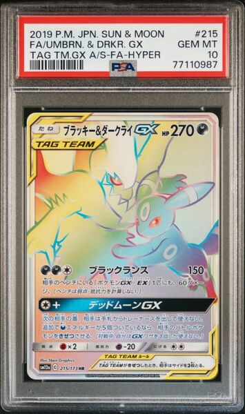 ★ PSA10 215/173 HR ブラッキー＆ダークライ ★ ポケモンカード ゲーム (Pokemon) ★ 鑑定品 美品 ★