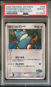 ★ PSA10 008/009 P ポケパーク限定プロモ ポケパークのゴンベ ★ ポケモンカード ゲーム (Pokemon) ★ 鑑定品 美品 ★