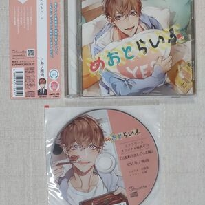 ◎冬ノ熊肉『めおとらいふ』※特典付