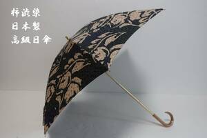 新品　日本製　オーロラ社製　高級日傘　Sorcie Renom　絹１００％　柿渋染　高級日傘　ブルーグレー系