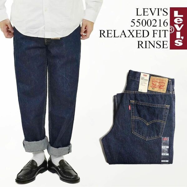 新品 Levi's 550 RELAXED デニムパンツ 550-0216