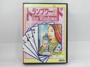 X 19-15 PCソフト ゲームソフト アスキー トランプワールド 3.5-2DD 2枚 Windows95/3.1対応 16ビット PC-9821 IBM-PS/V