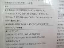 X 19-35 PCソフト ジャストシステム NEC PC-98シリーズ オプションプリンタ 設定ファイル2 3.5インチ 2HD 一太郎4 花子2 かたろう_画像8