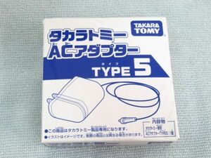 Y 5-6 未開封 TAKARA TOMY タカラトミー ACアダプター TYPE5 玩具専用