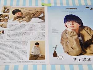 【TVガイド】HiHi Jets 井上瑞稀 ★雑誌★ 切り抜き 約2枚①