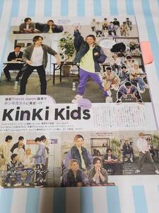 【TVガイド】KinKi Kids 堂本光一 堂本剛 ★雑誌★ 切り抜き 約1枚①