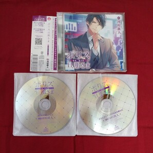 シチュエーションCD本編+特典CD2枚『ポリス旦那さま-警視・峰岸誠-』(CV.河村眞人)※発送は週1(主に火曜日)です。ご了承下さい。